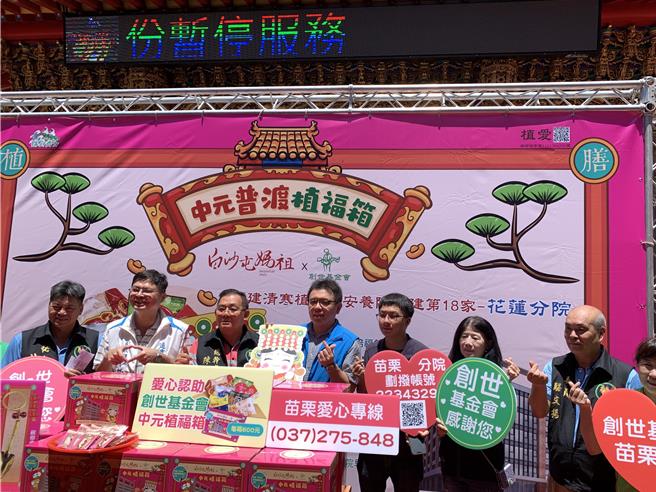 創世基金會與苗栗縣通霄鎮拱天宮白沙屯媽祖聯名推出粉紅「植福箱」。（創世基金會提供／李京昇苗栗傳真）
