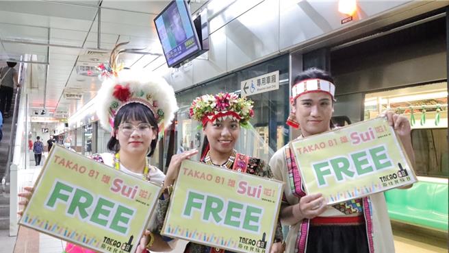 高雄捷運響應8月1日原住民族日，推出捷運、輕軌穿族服免費搭活動。（高捷公司提供／任義宇高雄傳真）