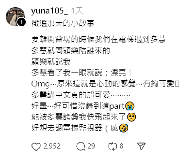 小龙女练习生静静分享徵选会小故事。（图／Threads@yuna105_）
