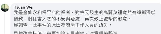 便當店業者知悉後，立刻留言道歉並承諾未來改進。（臉書社團《我是永和人》提供）