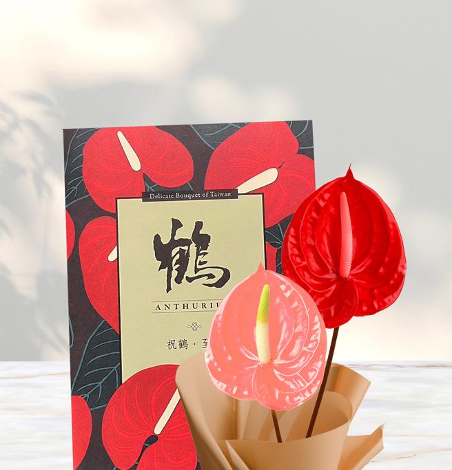 远百父亲节来店礼，以「祝鹤 呼好」火鹤花束献上对老爸的祝福。（远百提供）