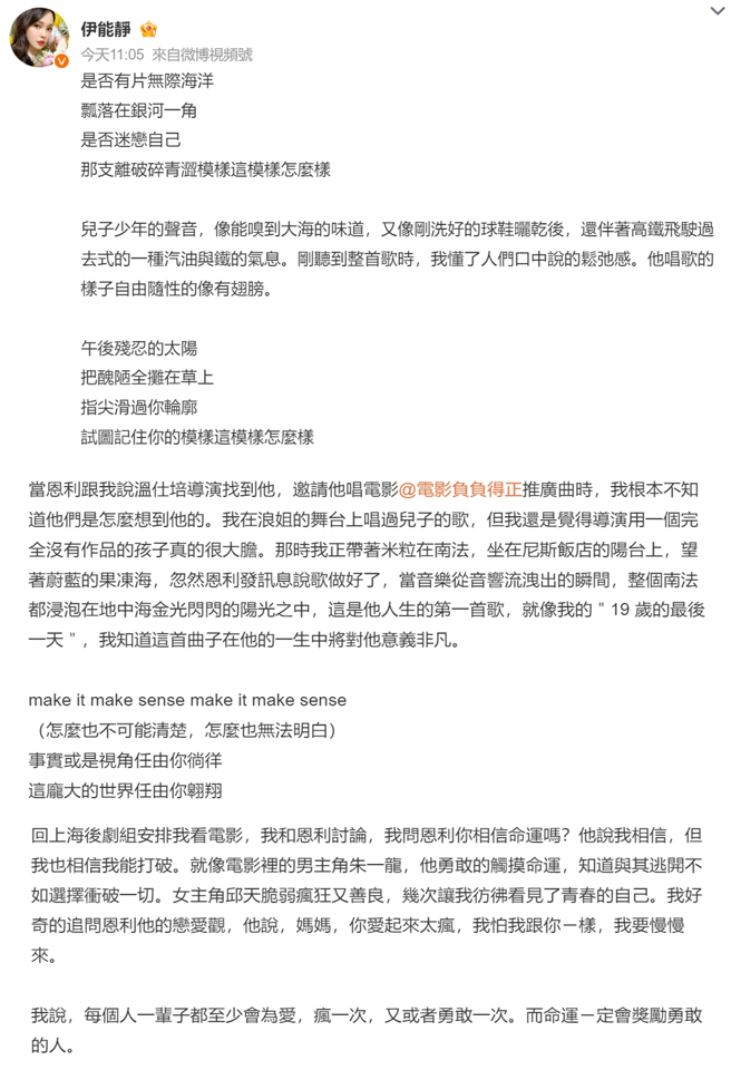 儿子小哈利首次为电影写歌，伊能静写下长文分享喜悦。（图／截取自伊能静 微博）