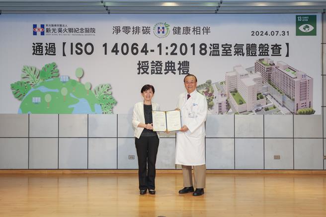 新光医院通过温室气体盘查认证。（图新光医院提供）