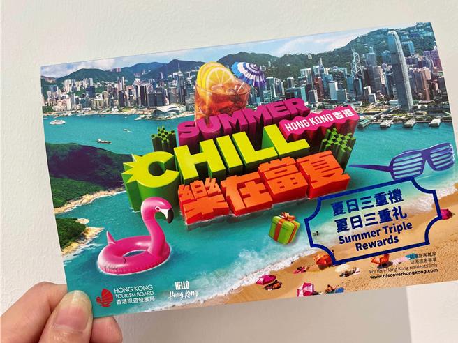 港旅局推出「香港．乐在当夏」活动，向访港过夜旅客发送50万份「夏日三重礼」，涵盖交通观光﹑餐饮及零售优惠券，总价值超过港币1亿元。(香港旅游发展局提供)
