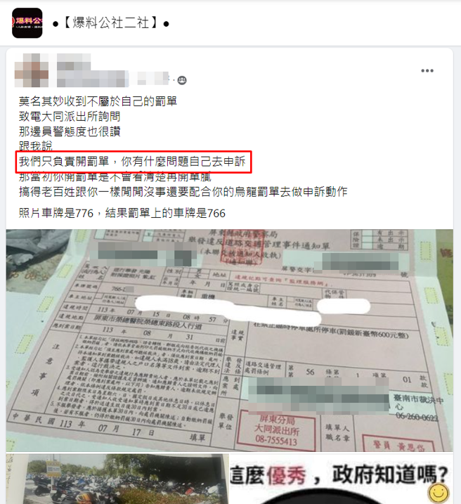 有民眾不滿收到「烏龍罰單」，致電詢問派出所員警，竟遭回「只負責開單自己去申訴」。（圖／翻攝自臉書爆料公社二社）