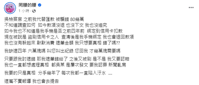 罔腰被指控「惡意盜刷」，氣得她在社群發文澄清。（圖／攝自FB 罔腰的腰）