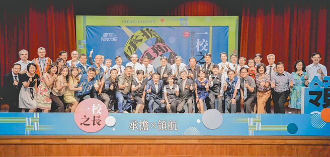 嘉義縣政府教育處30日舉行113學年度國中小校長交接布達典禮，多位初任、異動、留任校長難得齊聚一堂，一同迎接即將來到的新學年與辦學挑戰。（嘉義縣政府提供／呂妍庭嘉義傳真）