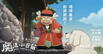 睽違26年《魔法阿媽》回來了！ 團隊宣布集資開拍續集：製作確定
