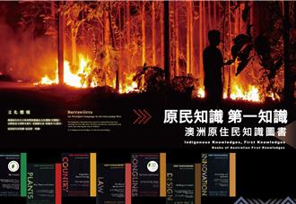 科博館推《原民知識》特展 探索澳洲原住民6萬年智慧