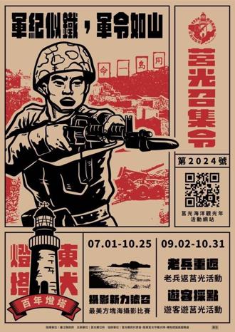 莒光活動一波波   帶遊客一路從海上玩到陸地   優惠船班已全數額滿