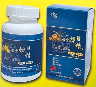 黃金蜆精加珍珠草加薑黃 全新上市