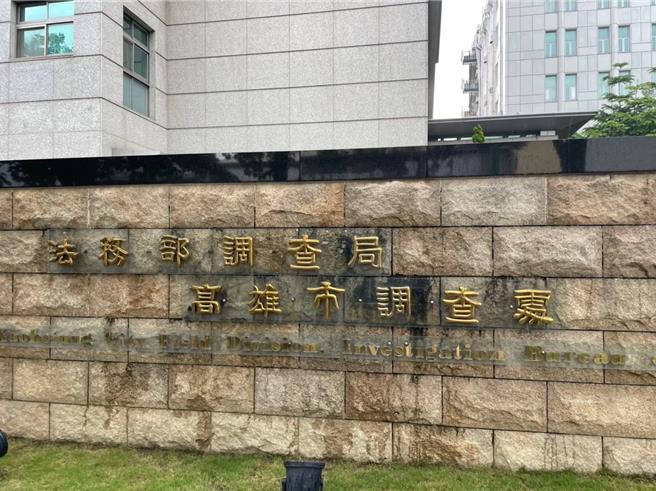 高雄市调处。（洪靖宜摄）