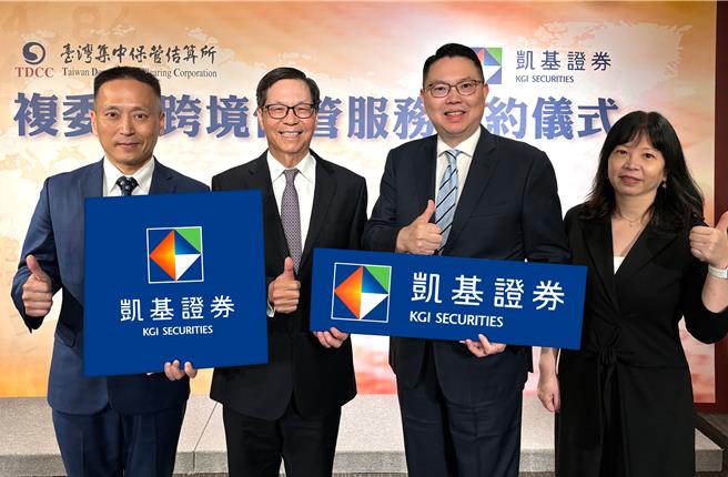 凯基证券打造国际顶级财管服务 亚太布局完整。（凯基提供）