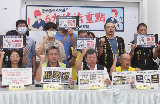 在勞基法實施40週年之際，由全國產總、工會和工運團體組成尊嚴勞動修法聯盟，1日針對勞基法實施40 週年以來的種種不足,提出提高加班費、還我七天假、增加退休金、 作權、弱勢要保障以及罰則要有效等六大修法方向。（王英豪攝）