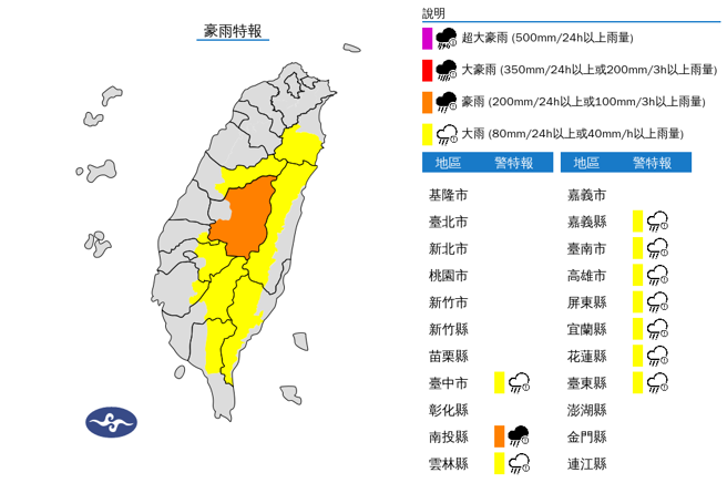 气象署发布10县市豪大雨特报。（翻摄自气象署）