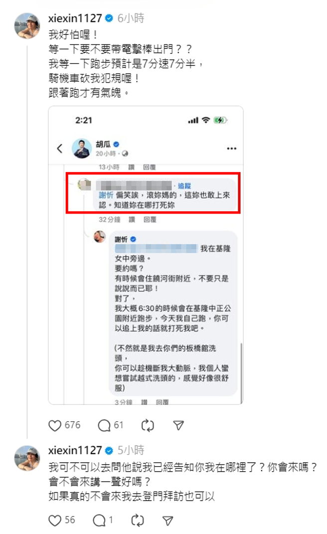 网友不满女星谢忻的玩笑话，留言恐吓后又删文，但已被谢忻截图。（图／摄自 Threads  xiexin1127）