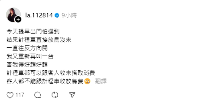 蕾菈被小黄司机放鸟，发文吐无奈。（图／翻摄自 Threads @la.112814）