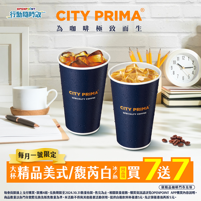 7-ELEVEn今天APP推出限定优惠，大杯、中杯精品美式及精品馥芮白买7送7。（翻摄7-ELEVEn脸书）