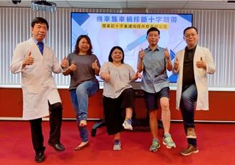 車禍摔斷十字韌帶 雙束重建手術恢復勇腳