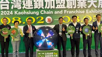 高雄加盟展上百品牌搶攻創業商機 參展規模史上最大