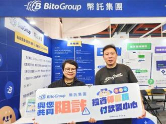 高資產客群暴增3倍  幣託參展高齡博覽會舉辦反詐活動