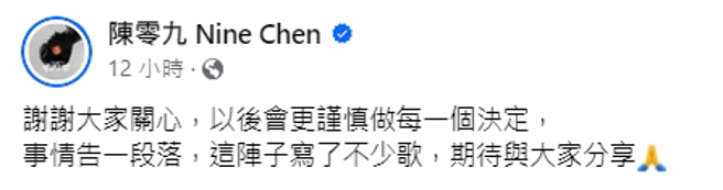 本来是JPEX加密货币平台代言人，却变成受害人的艺人陈零九，1日获不起诉处分。（图／摄自FB 陈零九）