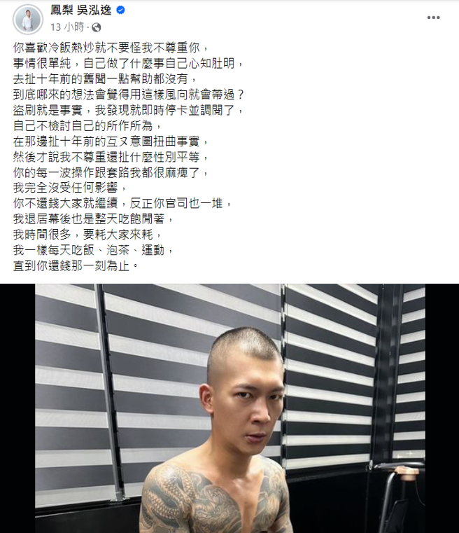 凤梨要罔腰不要带风向，赶快还他钱。（图／脸书@凤梨）