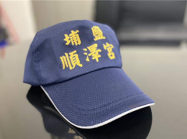 彰化县环保局为推广减量焚烧纸钱推出「替代烧」方案，参加民眾有机会获得环保局提供的埔盐顺泽宫冠军祈福帽。（孙英哲摄）