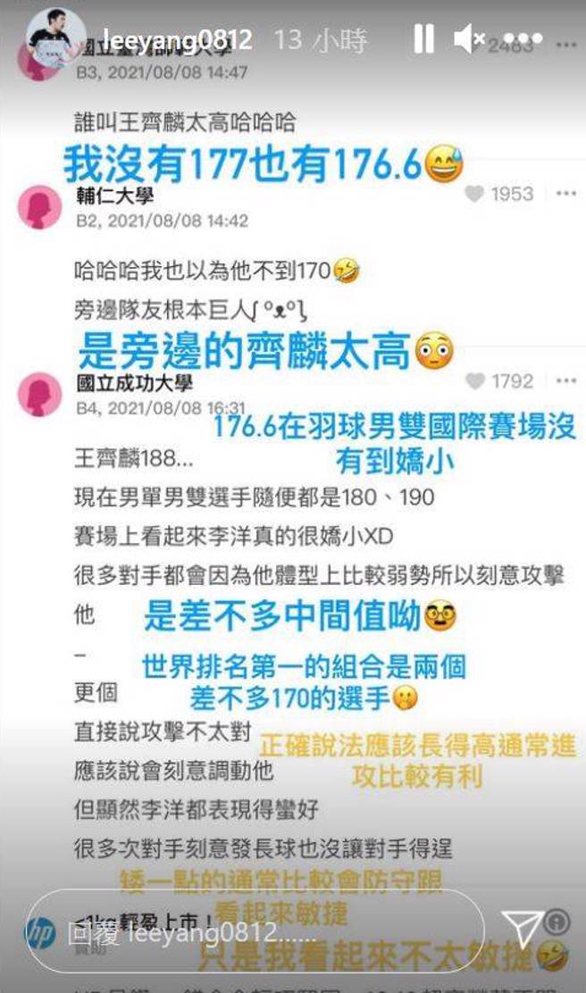 李洋曾在IG限動回應身高問題。(資料照／翻攝自李洋IG)