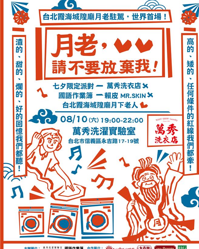 万秀洗濯实验室洗衣空间使用多元，常举行各种跨界活动 （万秀洗濯实验室提供）