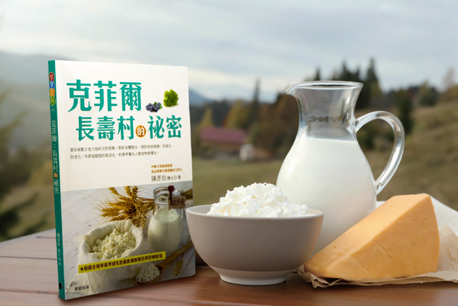 《克菲尔：长寿村的秘密》（图/太阳星提供）