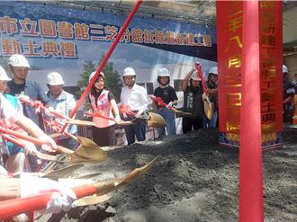 新北市圖書館再升級！三芝分館開工 打造全齡化閱讀樂園