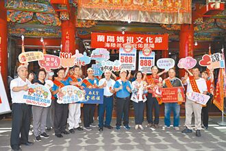 宜兰 兰阳妈祖文化节 推海上遶境优惠