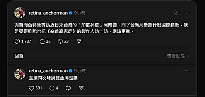 視網膜發文。（圖／翻攝自 Threads）