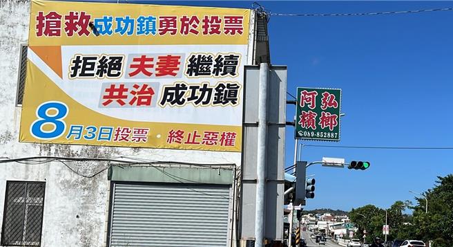 台东县成功镇长谢淑贞罢免案3日投开票。（蔡旻妤摄）