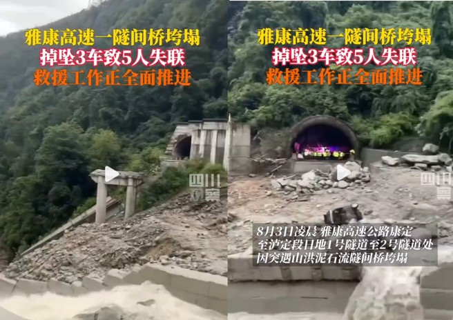 大陸的高速公路凌晨遇到土石流，有3輛車墜落，目前只有1人獲救，5人失聯。（圖／翻攝微博）