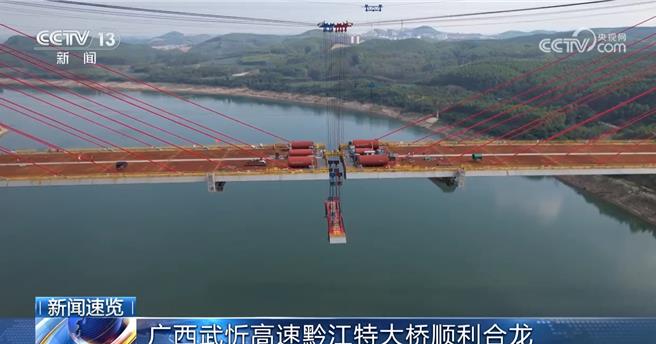 陆智慧重载铁路银昆高速黔江特大桥三大交通项目创新猷。（大陆央视）