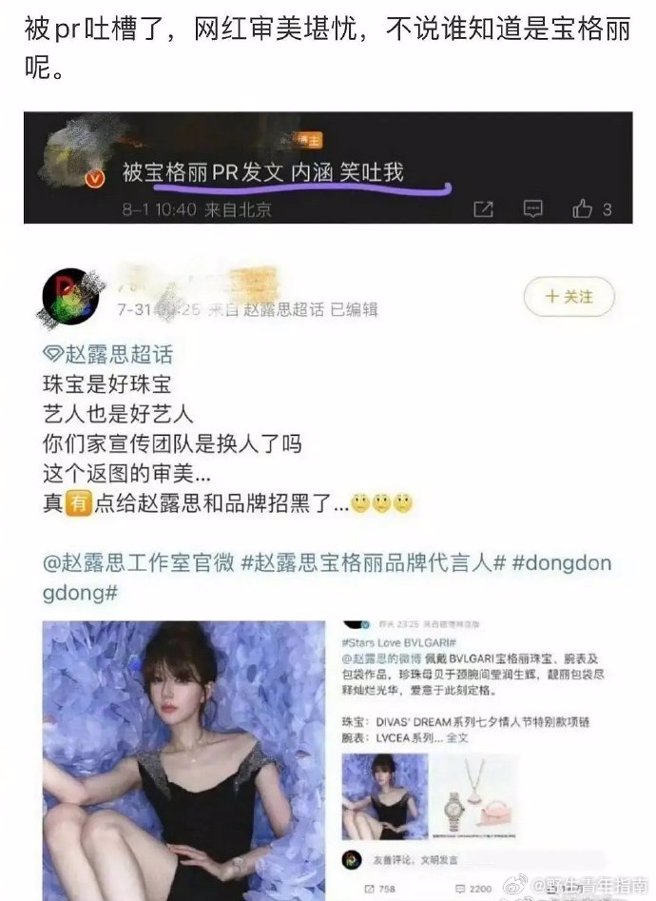 赵露思时尚画报疑遭品牌公关批评。（图／翻摄自微博）