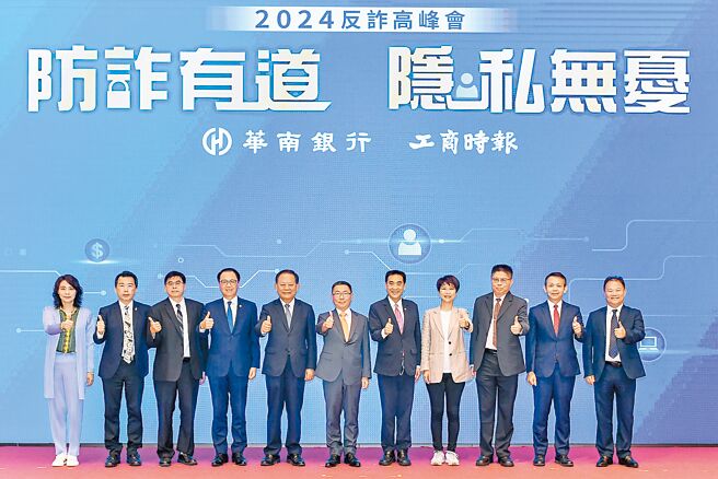 由工商時報與華南銀行主辦的「反詐高峰會-防詐有道，隱私無憂」座談2日舉行。華南金控暨銀行董事長張雲鵬（左五）、華南銀行副董事長林知延（左七）等貴賓共同出席、分享經驗。圖／王德為