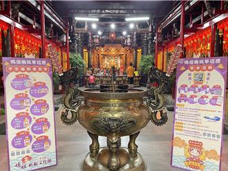 彰化拜媽祖小旅行 媽祖廟風華巡禮集章活動開跑