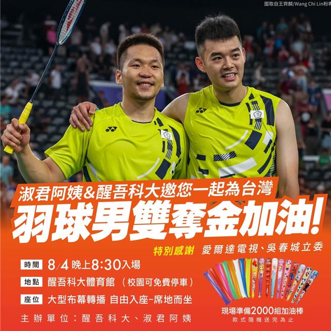 新北市议员蔡淑君与醒吾科大合作，在该校体育馆设置热血转播区，邀请民眾席地而坐一起跨海打气 。（新北市议员蔡淑君提供）