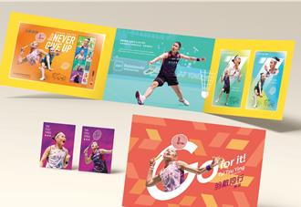 表彰戴資穎貢獻 中華郵政推「羽戴同行郵摺」預購開跑