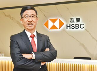 滙豐銀行在台未來發展藍圖 與市場比拚 聚焦三大策略