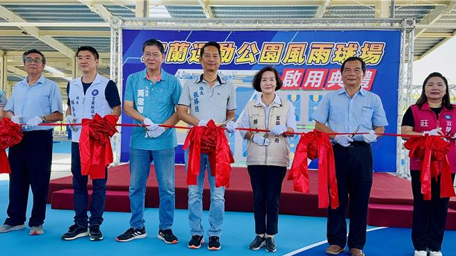 宜兰县最大面积相连的光电风雨球场今启用。（吴佩蓉摄）