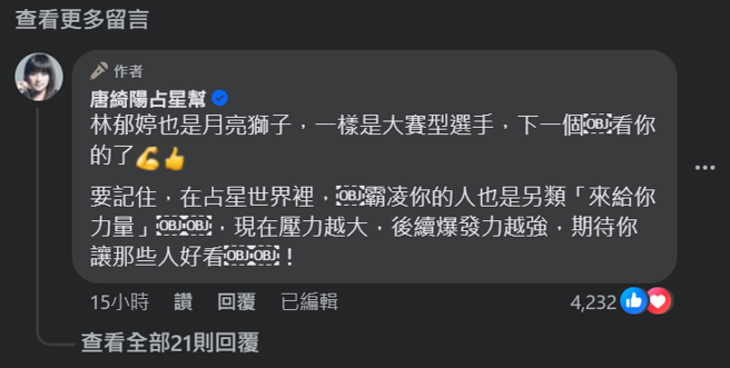 唐绮阳喊话林郁婷「下一个看你的了」。（图／翻摄自唐绮阳脸书）