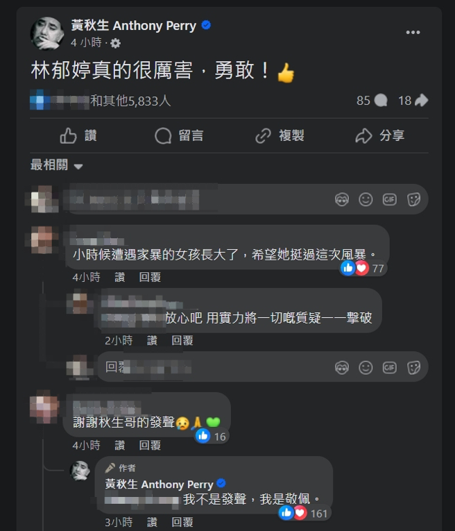 黃秋生發文敬佩林郁婷。（圖／黃秋生FB）