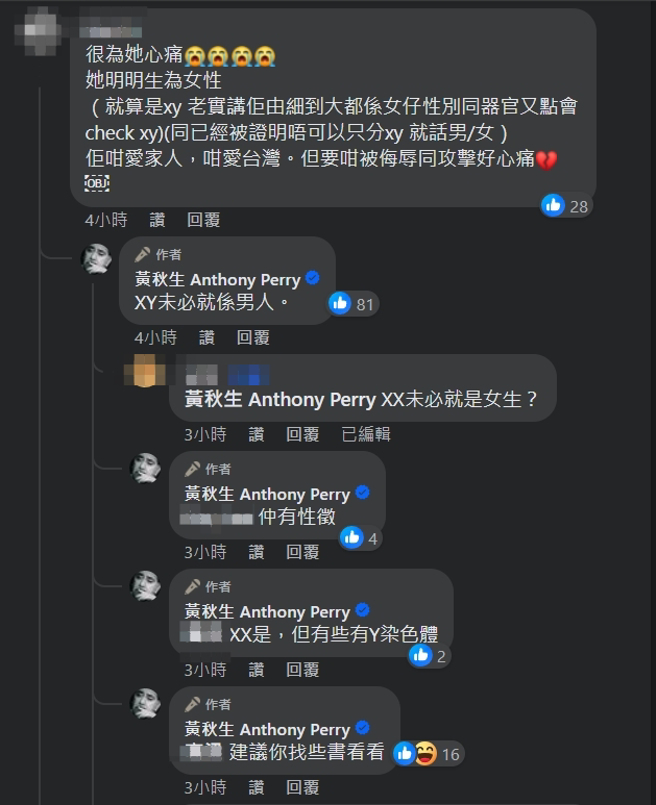 黃秋生建議網友們查一下資料。（圖／黃秋生FB）