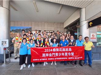 兩岸三地青少年齊聚花崗岩島 4天3夜金門夏令營熱情展開