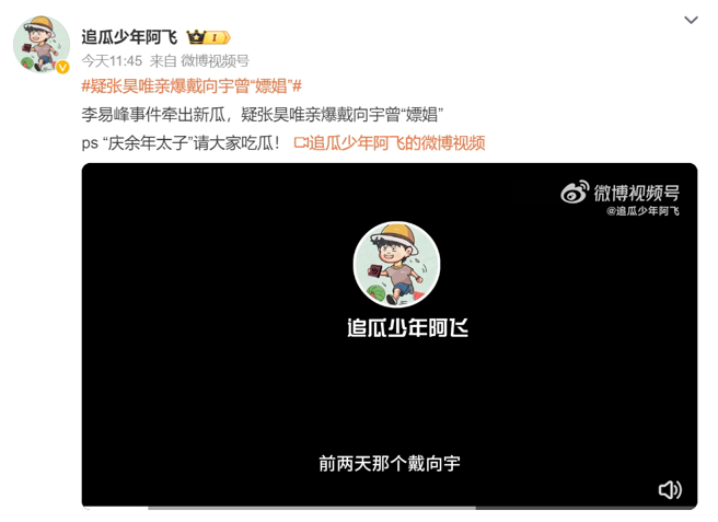 大陆狗仔曝光张昊唯聊天音檔。（图／翻摄自追瓜少年阿飞 微博）