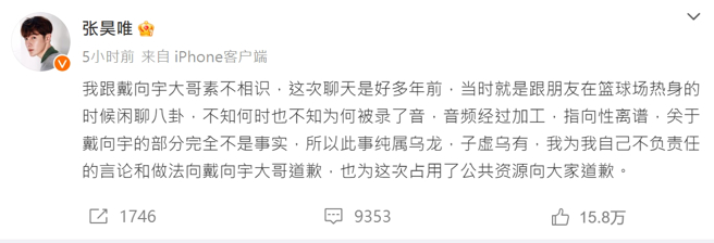 张昊唯微博发文道歉。（图／翻摄自张昊唯 微博）
